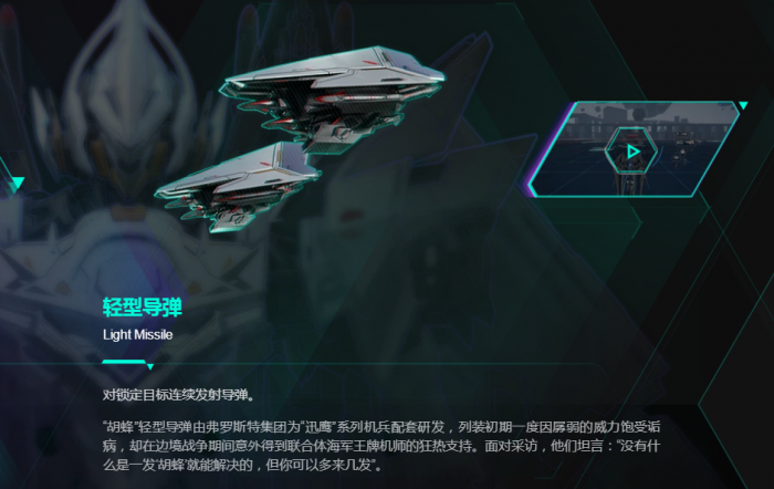 解限机机兵矛隼介绍5