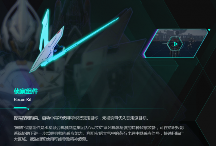 解限机机兵矛隼介绍6