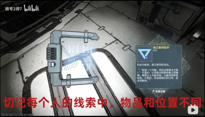 星际战甲玻璃匠第三阶段线索一览4