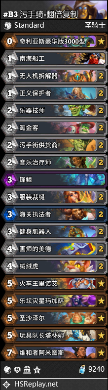 炉石传说胜地历险记圣骑士卡组推荐1