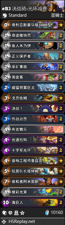 炉石传说胜地历险记圣骑士卡组推荐2