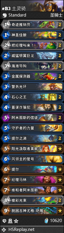 炉石传说胜地历险记圣骑士卡组推荐3