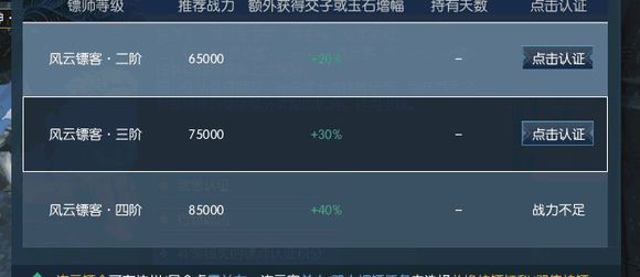 《逆水寒》镖师系统收益详细分析1