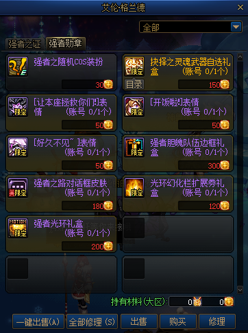 DNF强者之路胆魄奖励大全2