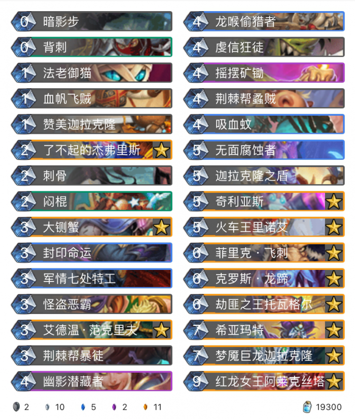 炉石传说巨龙降临宇宙迦拉克隆贼卡组_炉石传说无敌巨龙迦拉克隆卡组