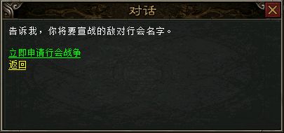 绿色传奇行会系统介绍2