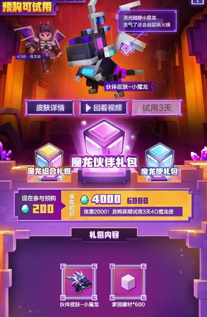 我的世界魔龙使皮肤介绍4