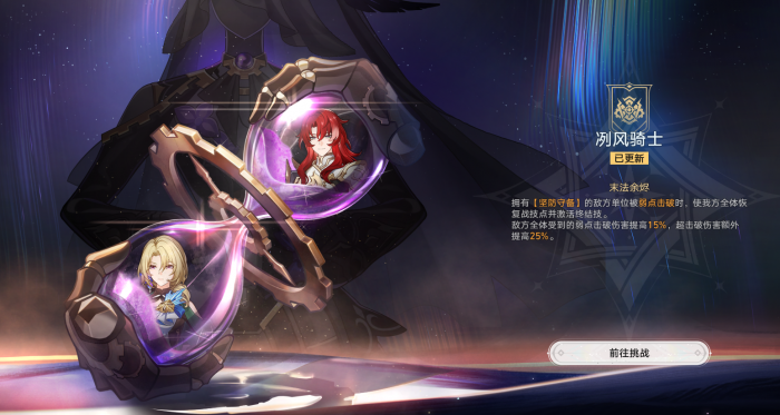 崩坏星穹铁道末日幻影冽风骑士_崩坏星穹铁道官方网页