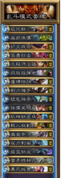 《炉石传说》乱斗迷你战争乱斗平民打脸战卡组推荐1