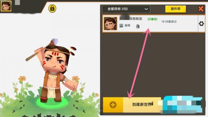 迷你世界怎么把创造模式改成生存模式2