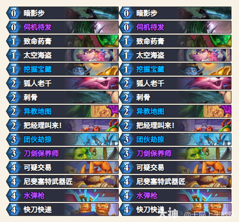 炉石传说IceMan674武器贼卡组代码分享1