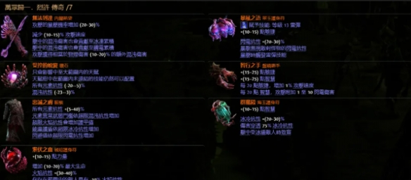 流放之路2异界天赋点点法推荐9