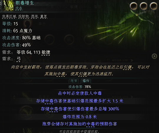 流放之路2追猎毒暴BD推荐1