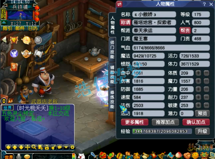 梦幻西游175级任务魔王寨装备展示图1