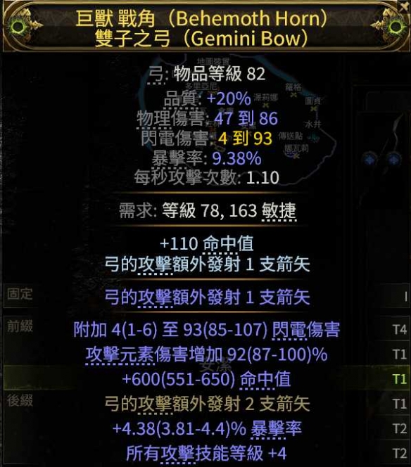 流放之路2亚马逊闪电箭BD推荐17