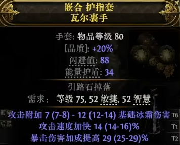 流放之路2攻速手套怎么制作3