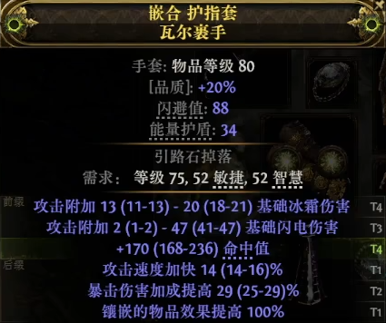 流放之路2攻速手套怎么制作6