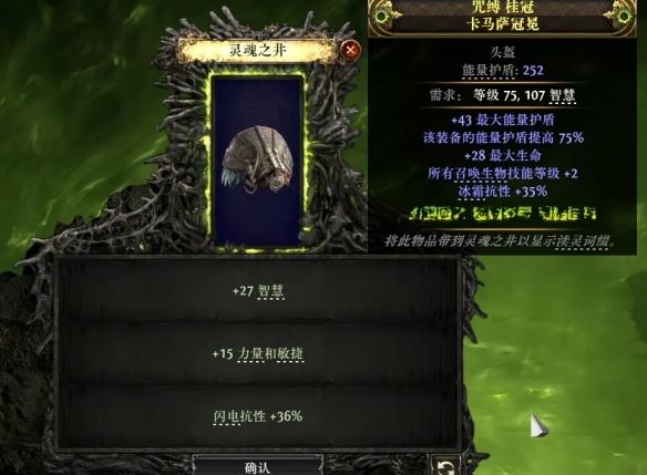 流放之路2召唤头盔怎么制作5