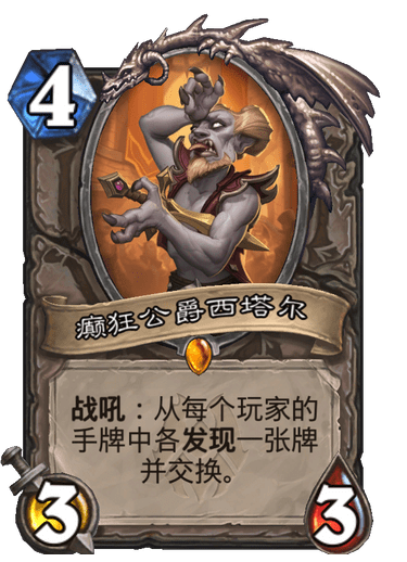 炉石传说癫狂公爵西塔尔卡牌图鉴_魔兽世界癫狂公爵 炉石传说癫狂公爵西塔尔卡牌图鉴_魔兽世界癫狂公爵