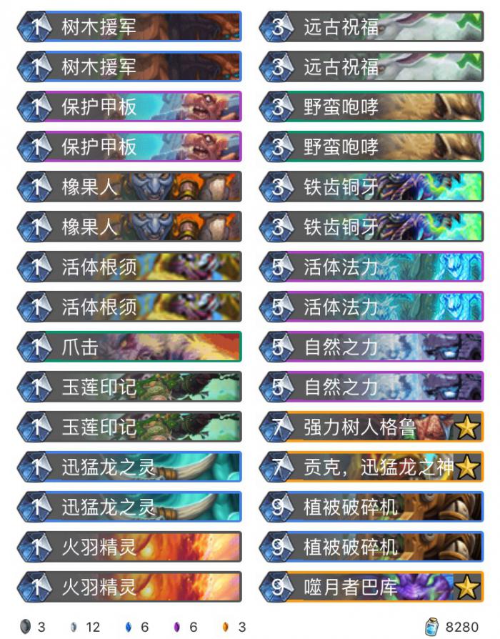 《炉石传说》巨龙降临狂野贡克德卡组介绍1