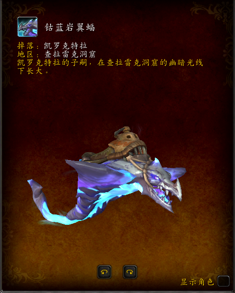 魔兽世界钴蓝岩翼蝠坐骑怎么获得1