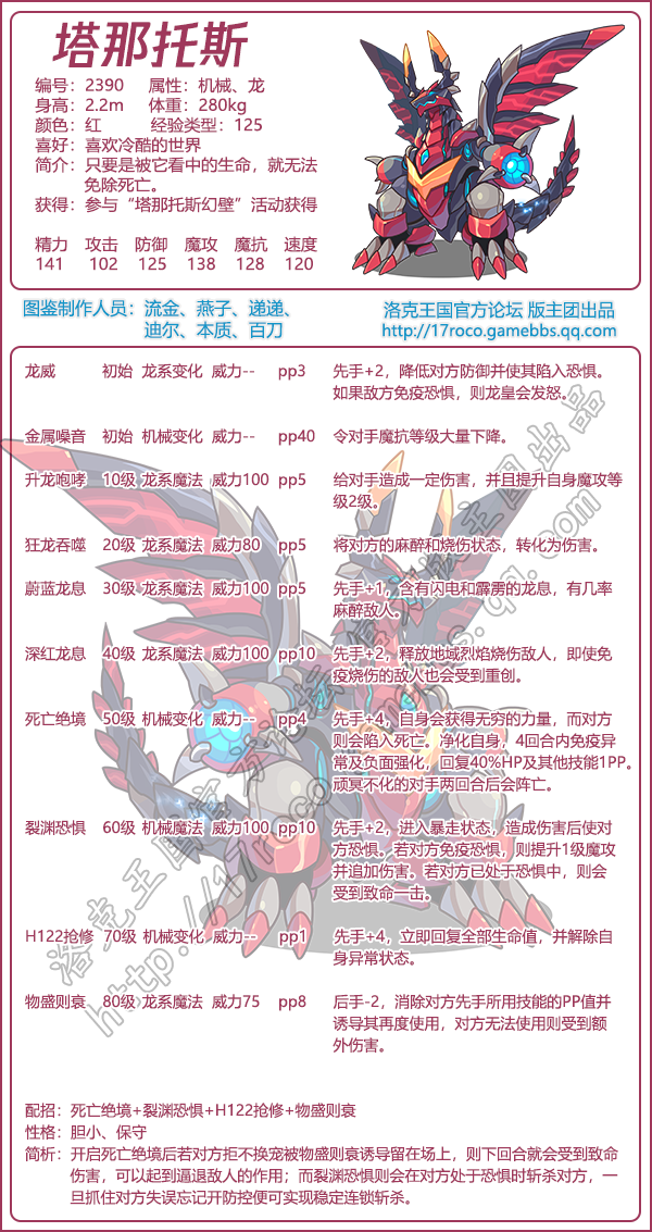 洛克王国塔那托斯性格_洛克王国塔那托斯技能搭配