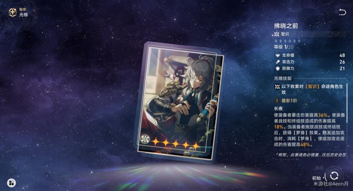 崩坏星穹铁道智识光锥培养分析_崩坏星穹铁道官网云游戏