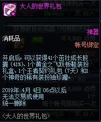 《DNF》大人的世界礼包价值分析1