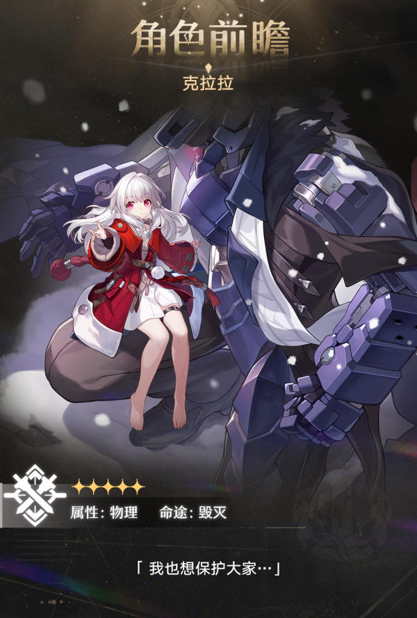 崩坏星穹铁道克拉拉怎么玩1