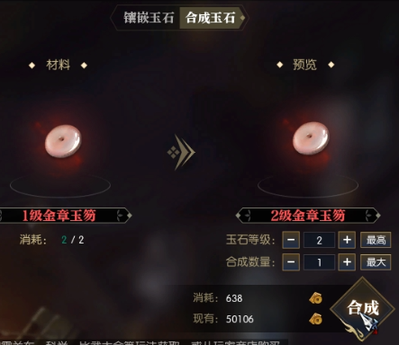 《逆水寒》强化镶嵌洗练重锻有什么用11