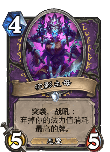 《炉石传说》外域的灰烬术士新卡夜影主母介绍1