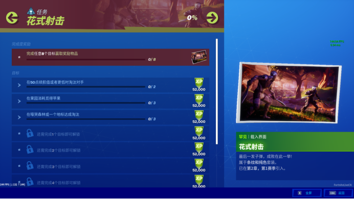 《堡垒之夜》第二章第一赛季花式射击任务攻略1