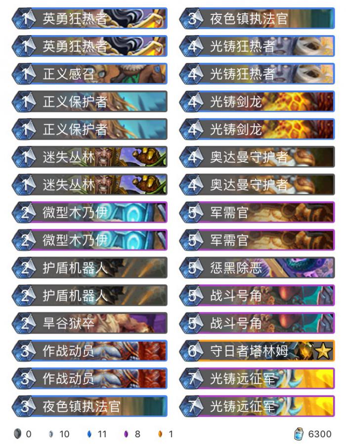 炉石传说巨龙降临狂野光铸骑卡组_炉石传说巨龙降临所有卡牌