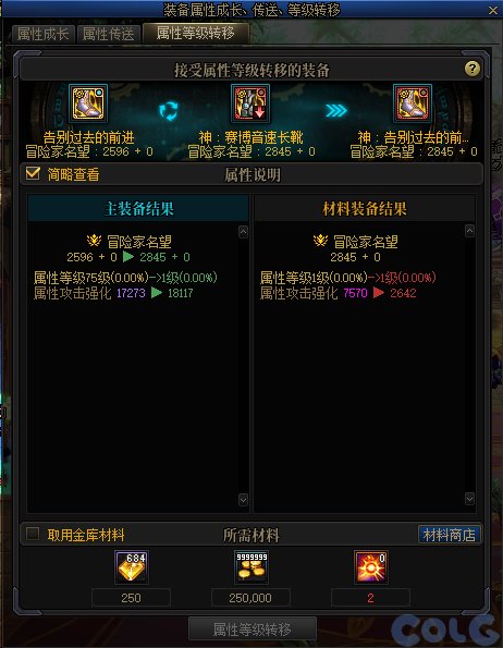 DNF神史诗跨界需要什么材料2