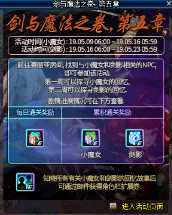 《DNF》剑影筹备礼盒获取攻略1