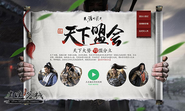 《天涯明月刀》盟会系统介绍1