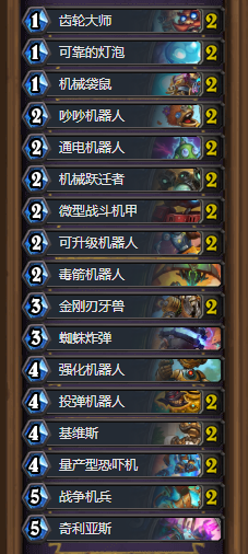 《炉石传说》本周魔方乱斗攻略6