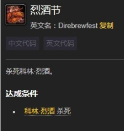 《魔兽世界》美酒节烈酒节成就攻略1
