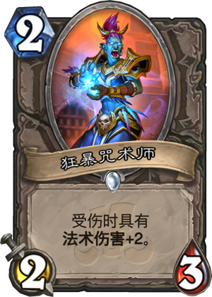 炉石传说狂暴咒术师什么效果2
