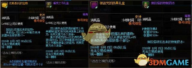 《DNF》国庆副本王室陵墓奖励一览2