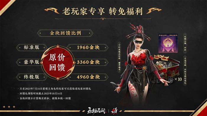 永劫无间免费补偿奖励一览1