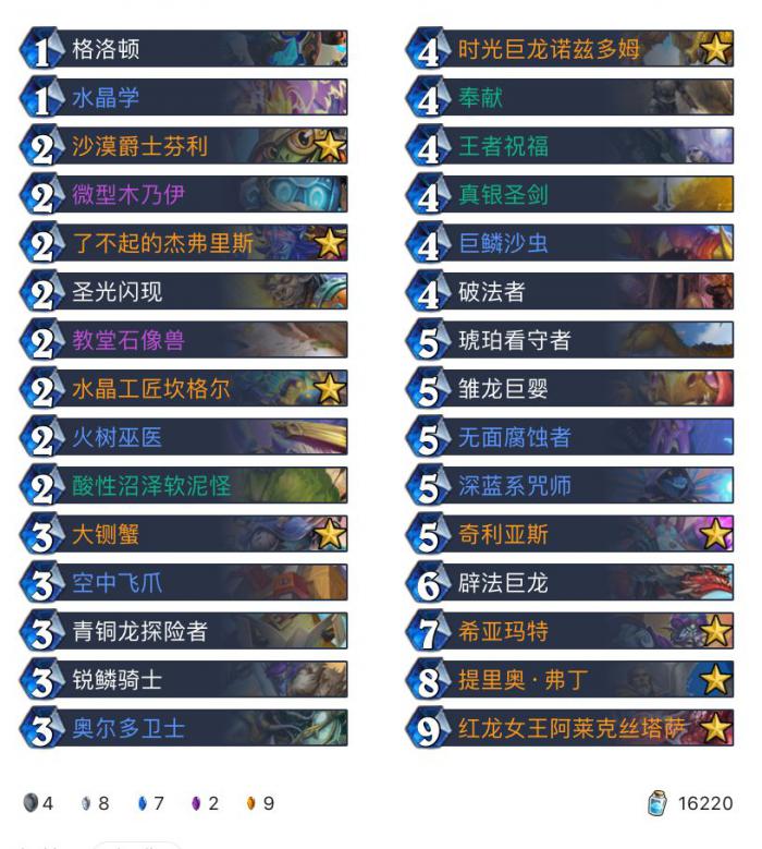 《炉石传说》巨龙降临宇宙骑卡组构筑1