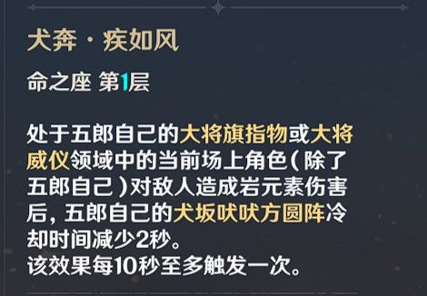 原神五郎装备搭配推荐8