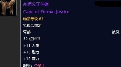 《魔兽世界》怀旧服永恒公正斗篷任务攻略1
