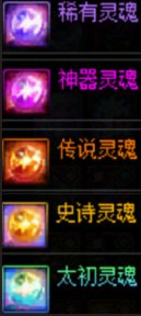 DNF重泉版本灵魂有什么用1