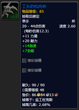魔兽世界工头的松肉斧