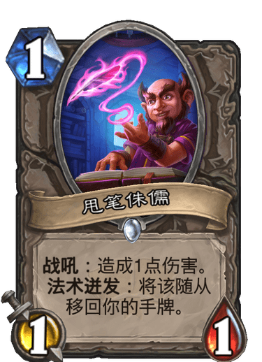 炉石传说通灵学园中立新卡用笔侏儒_炉石传说新卡玩具医生斯蒂修