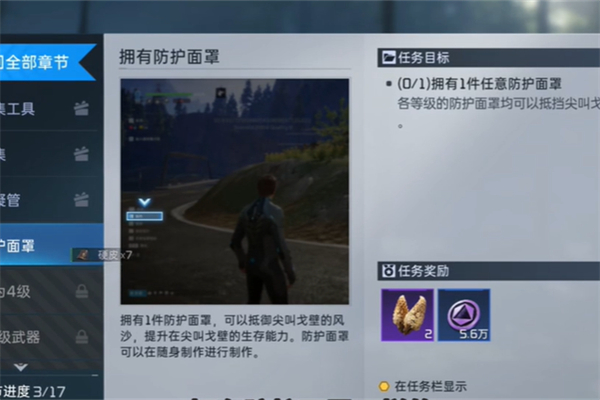 星球重启求生指南第三章任务攻略6