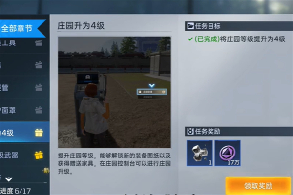 星球重启求生指南第三章任务攻略8