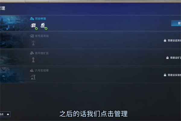 星球重启求生指南第三章任务攻略18